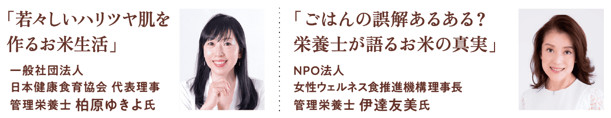 若々しいハリツヤ肌を作るお米生活、ご飯の誤解あるある？栄養士が語るお米の真実